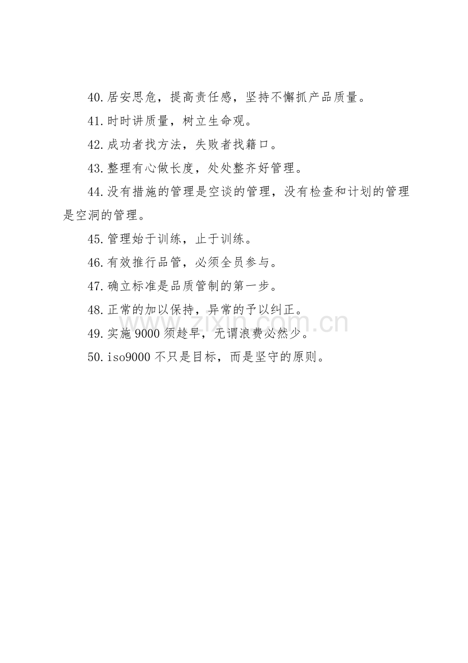 企业质量生产标语集锦,生产质量管理标语集锦 (2).docx_第3页