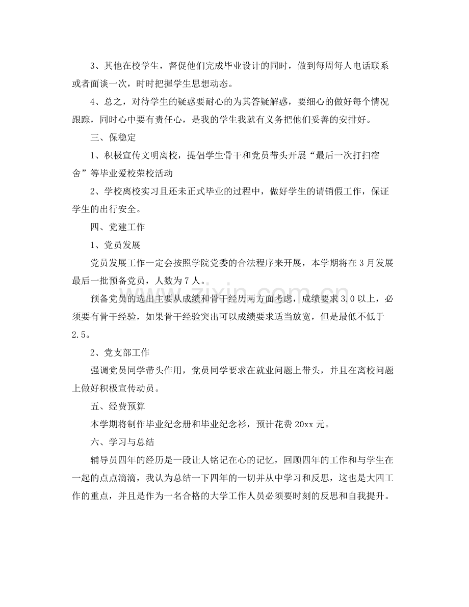 大学生辅导员工作计划【三篇】 .docx_第2页