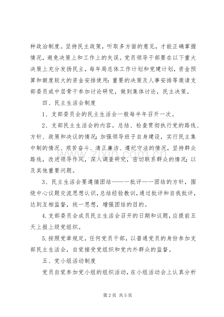 机关支部规章制度汇编 .docx_第2页