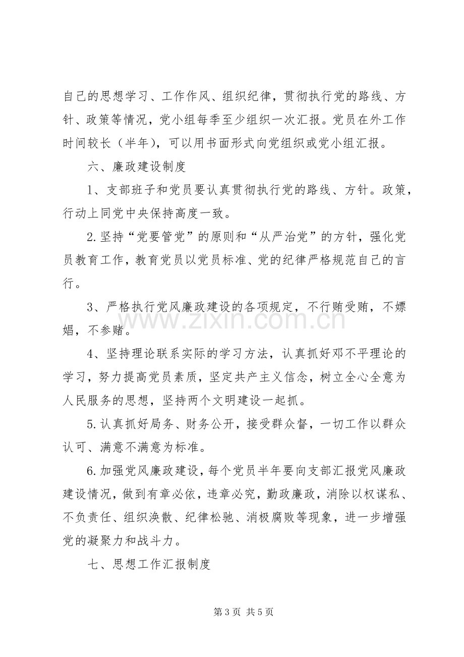 机关支部规章制度汇编 .docx_第3页