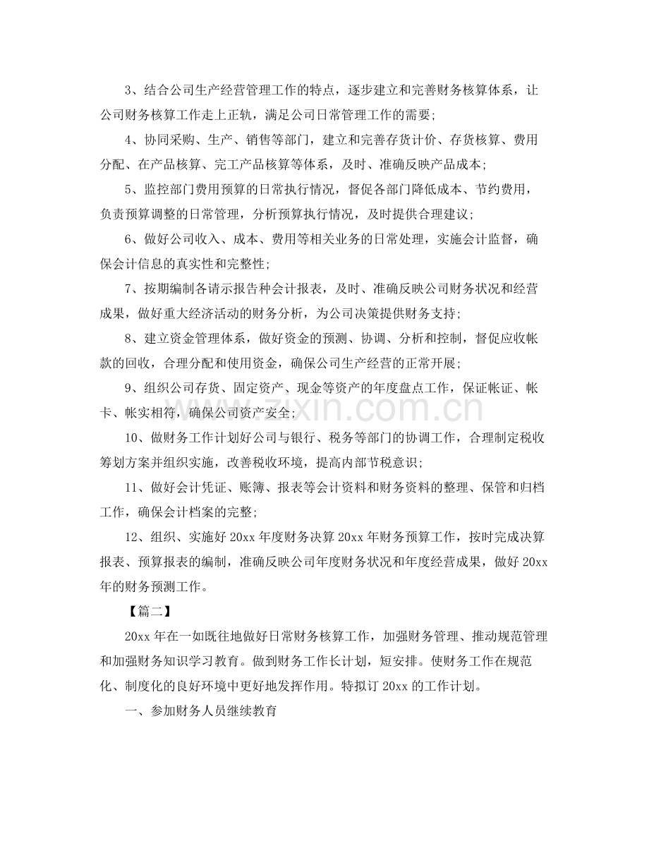 会计半年个人工作计划 .docx_第2页