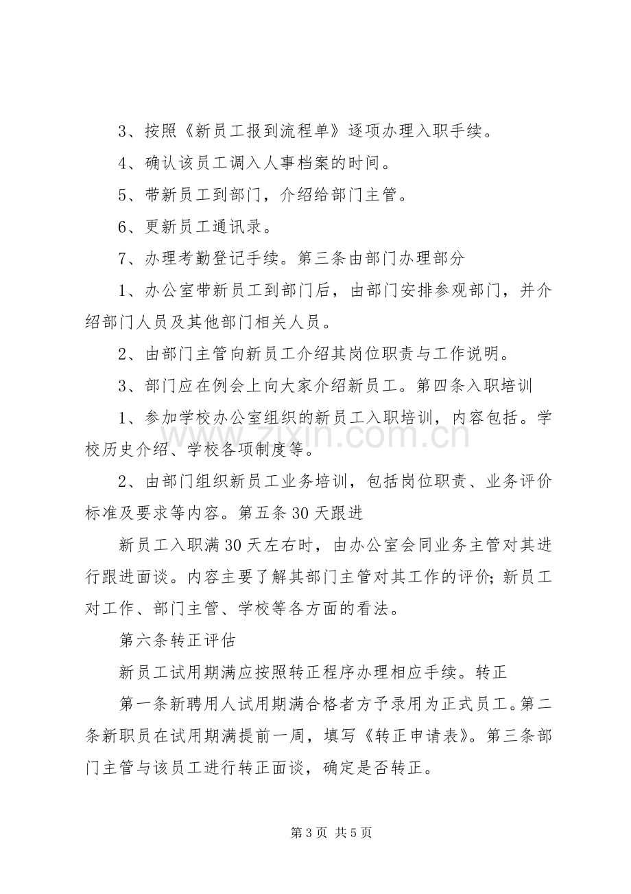 学校人事管理规章制度.docx_第3页