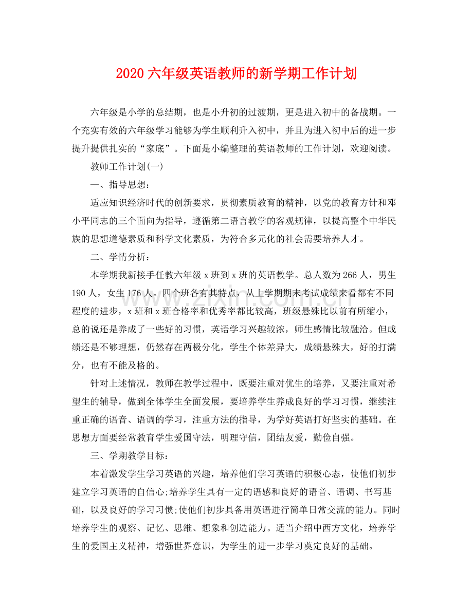 六年级英语教师的新学期工作计划 .docx_第1页