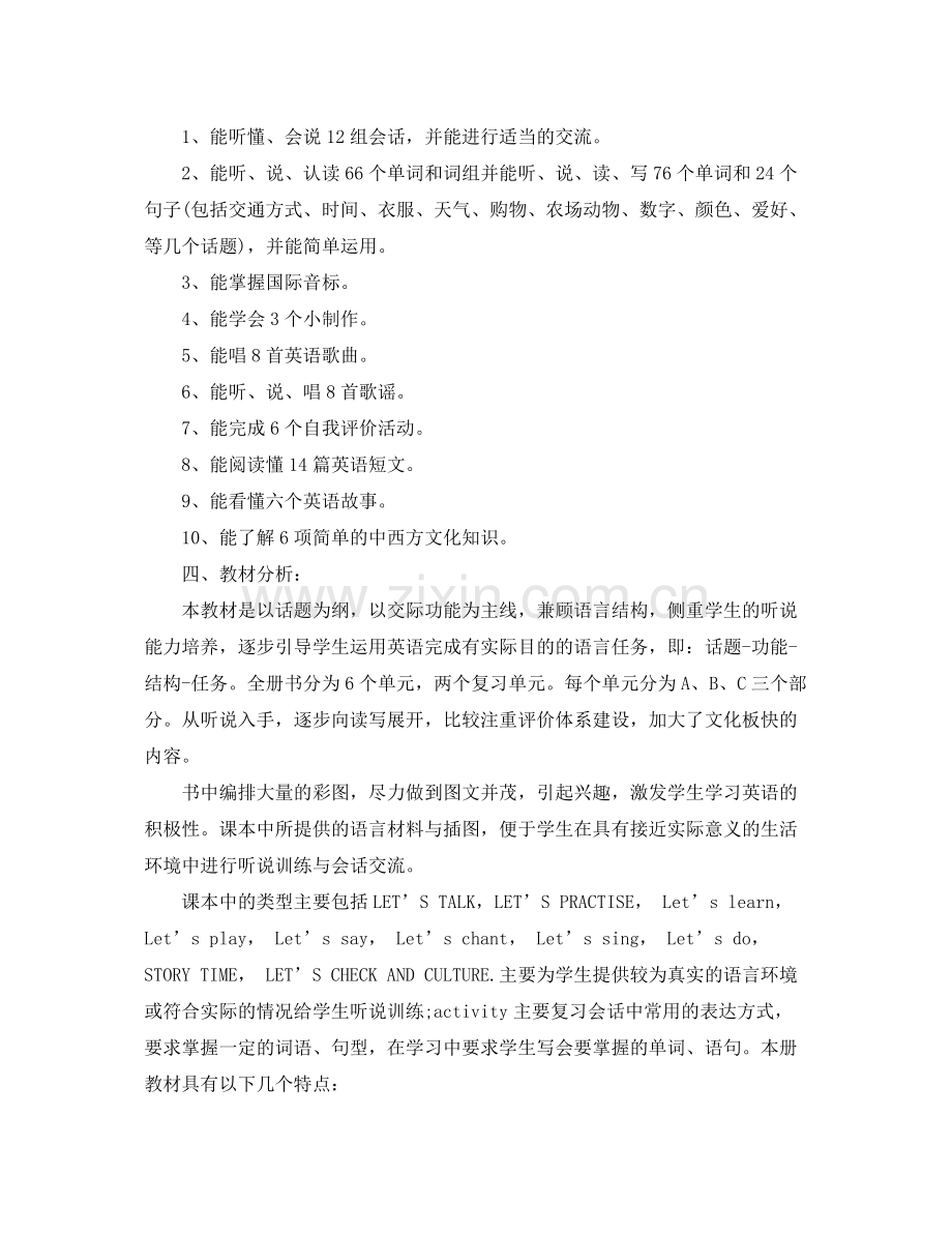 六年级英语教师的新学期工作计划 .docx_第2页