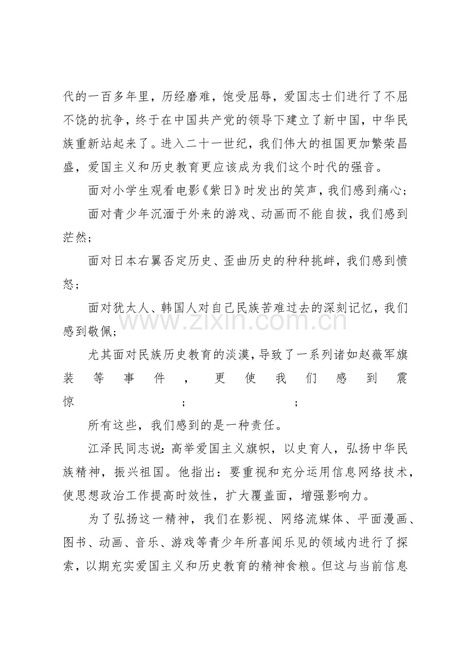 小学爱国倡议书范文3篇.docx_第3页