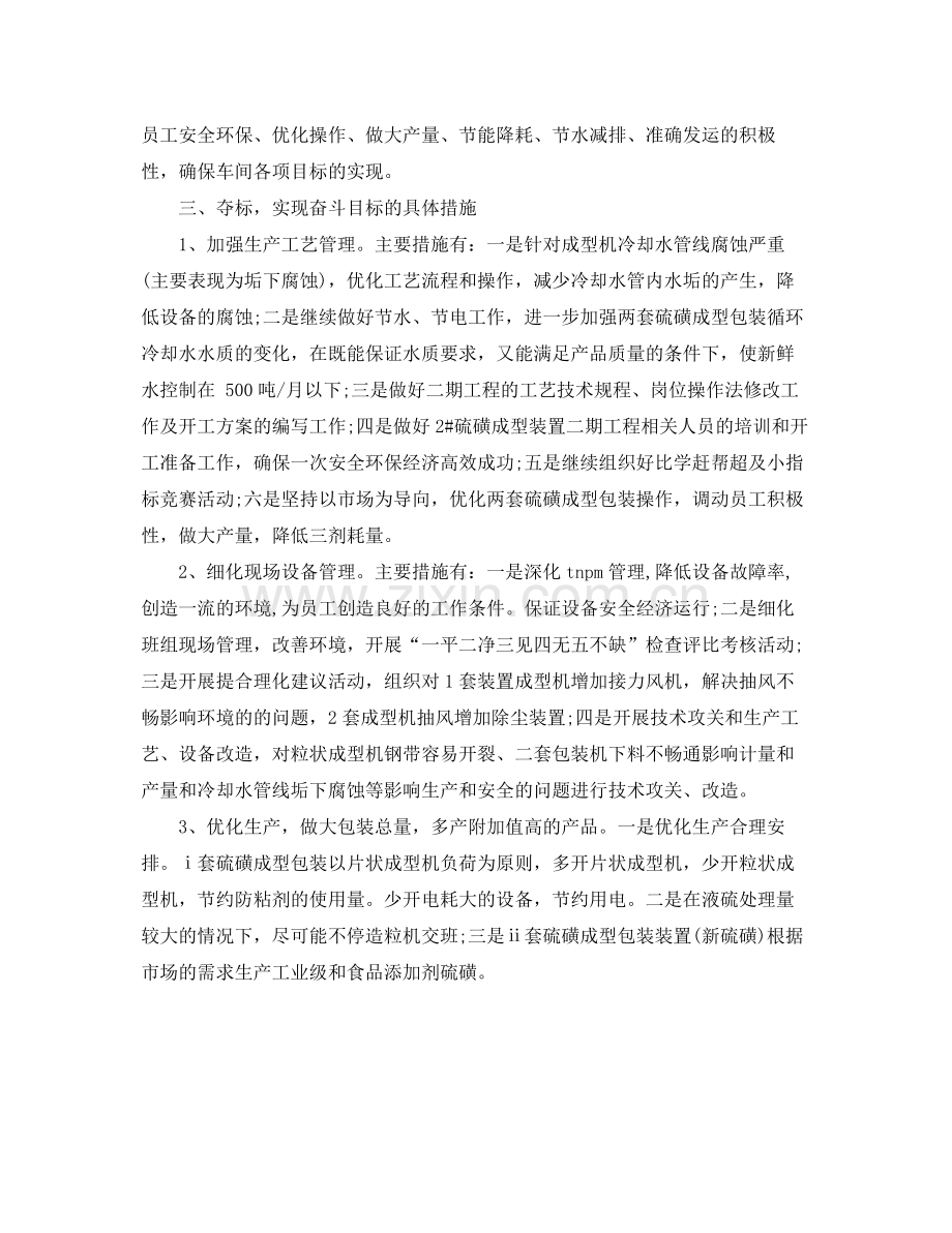 车间年度工作计划 .docx_第3页