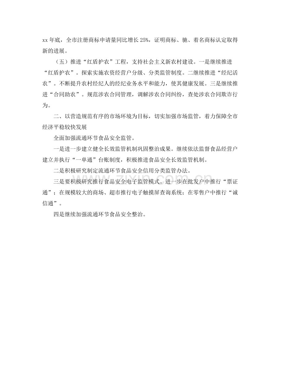 县工商行政管理局工作计划范文 .docx_第2页