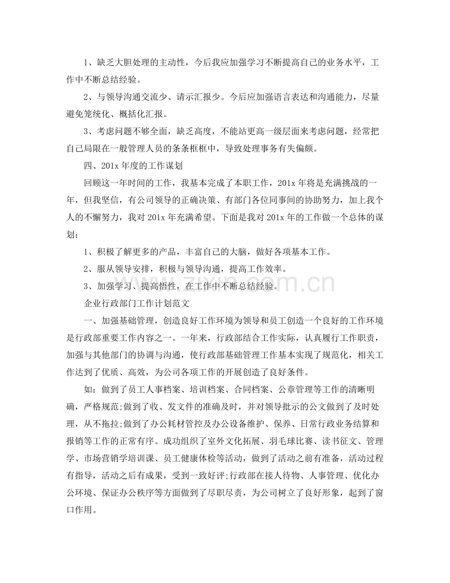 企业行政部门工作计划 .docx_第2页