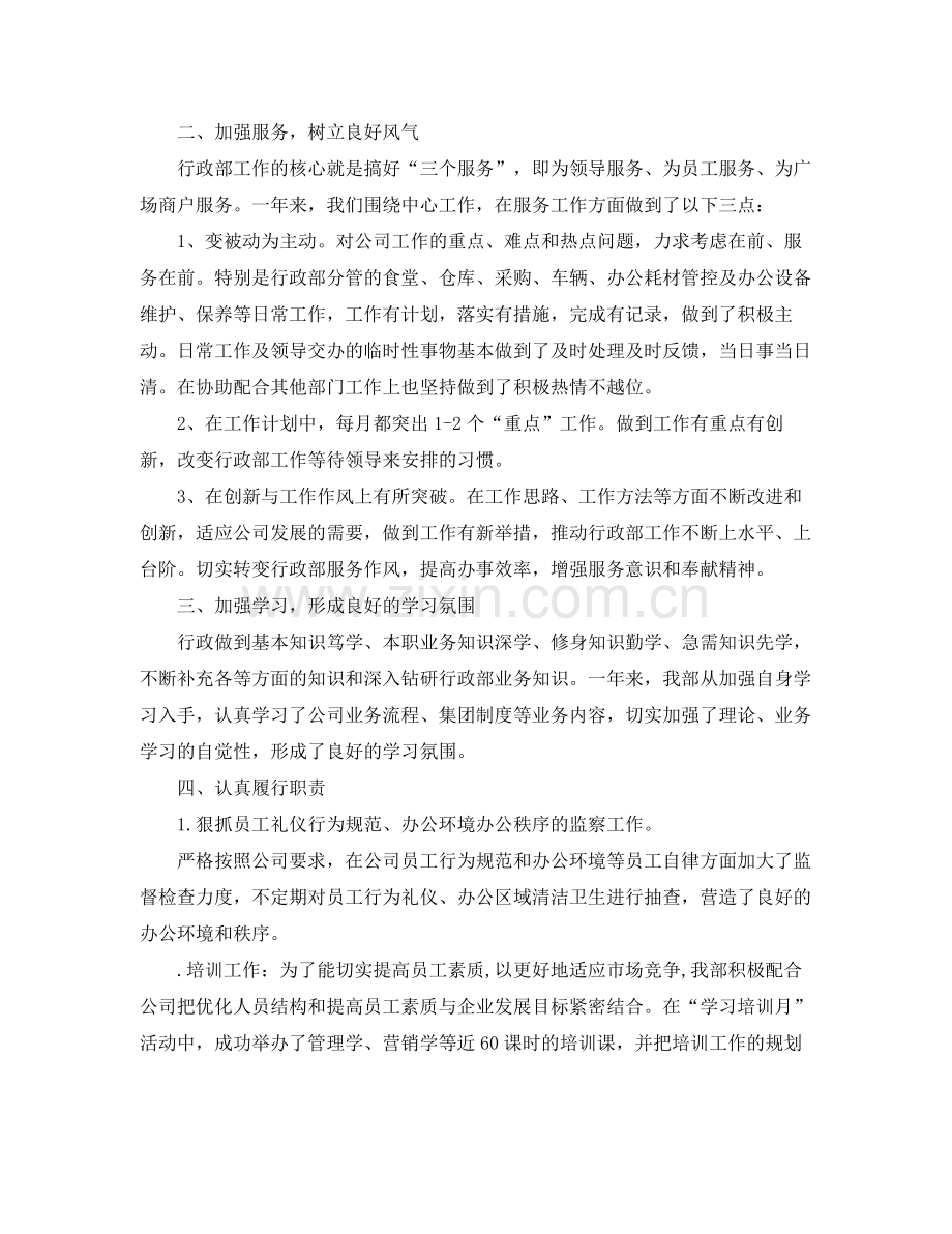 企业行政部门工作计划 .docx_第3页