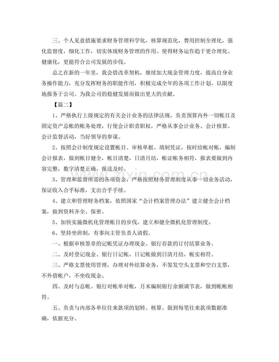 行政单位会计工作计划 .docx_第2页