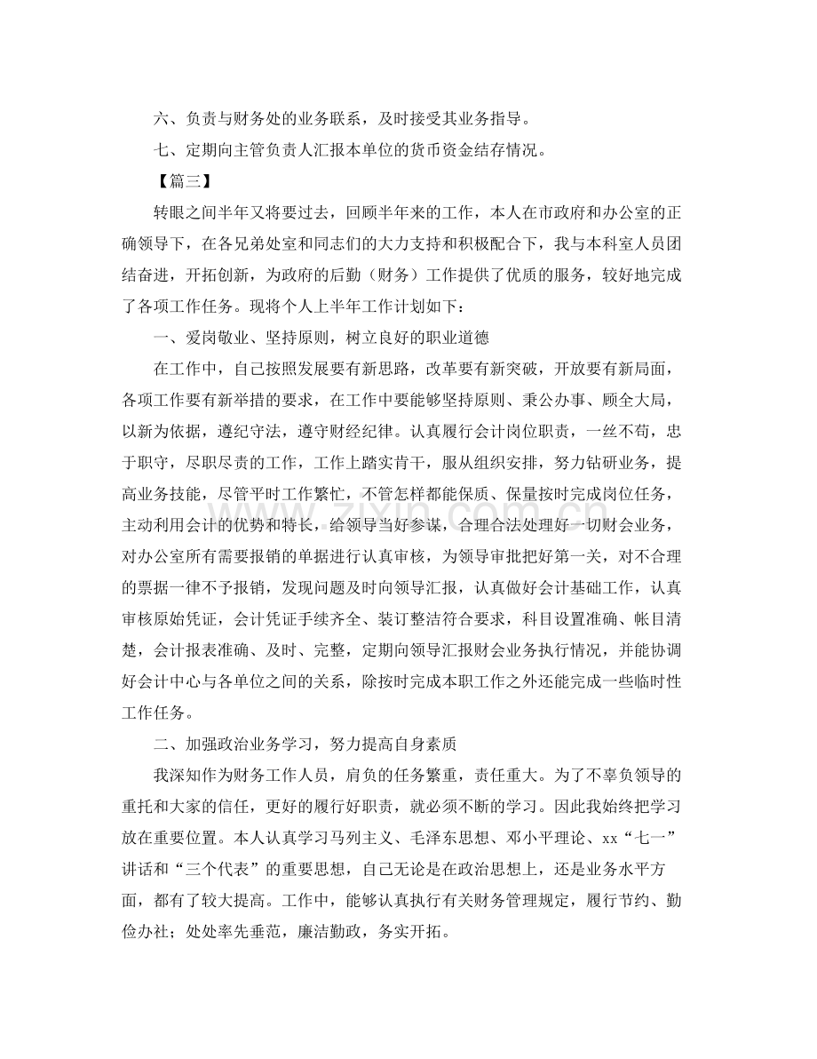 行政单位会计工作计划 .docx_第3页