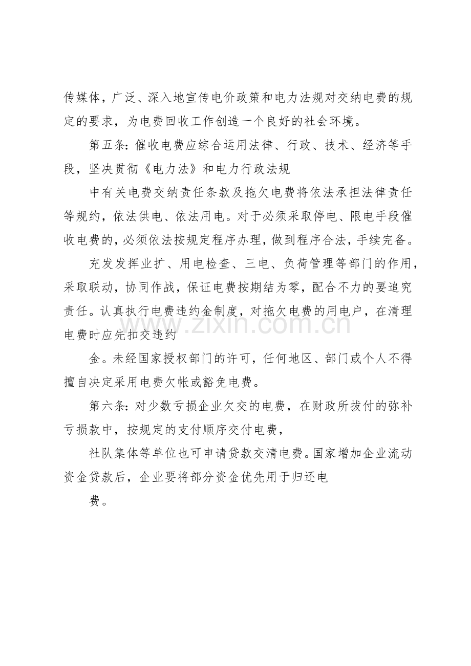 供电所电费回收管理规章制度.docx_第2页