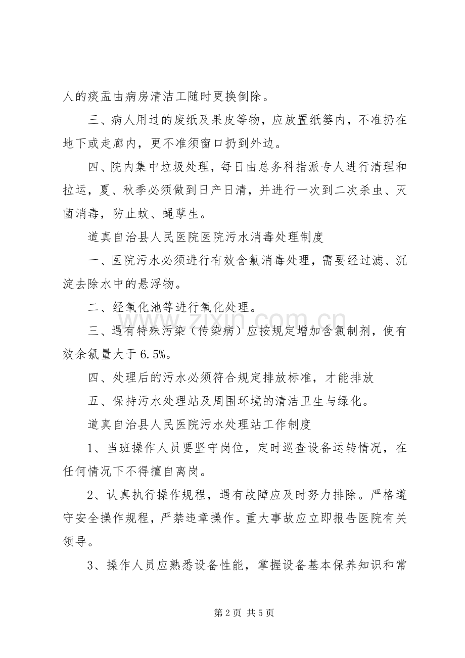 医院污水处理感染管理规章制度.docx_第2页