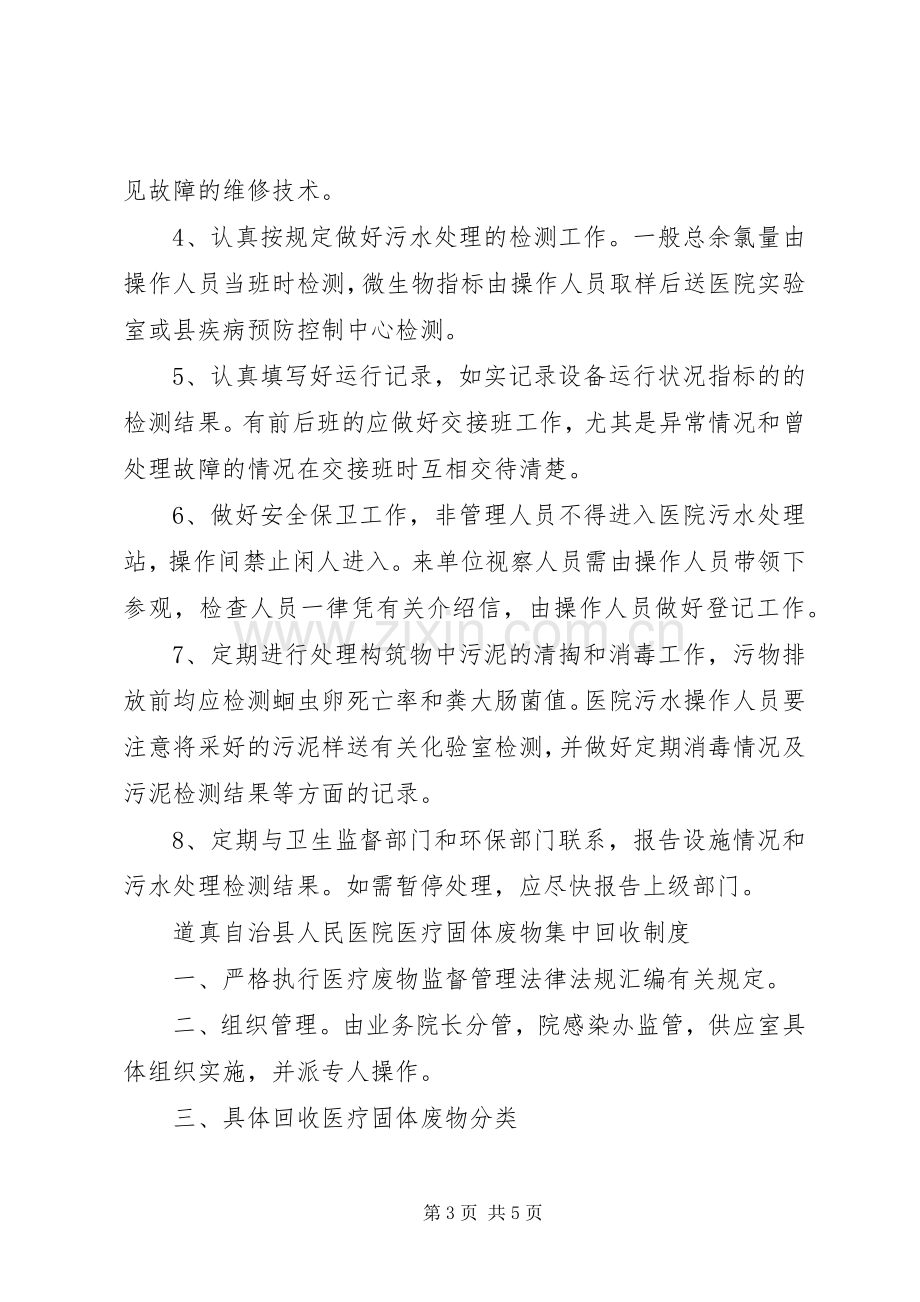 医院污水处理感染管理规章制度.docx_第3页