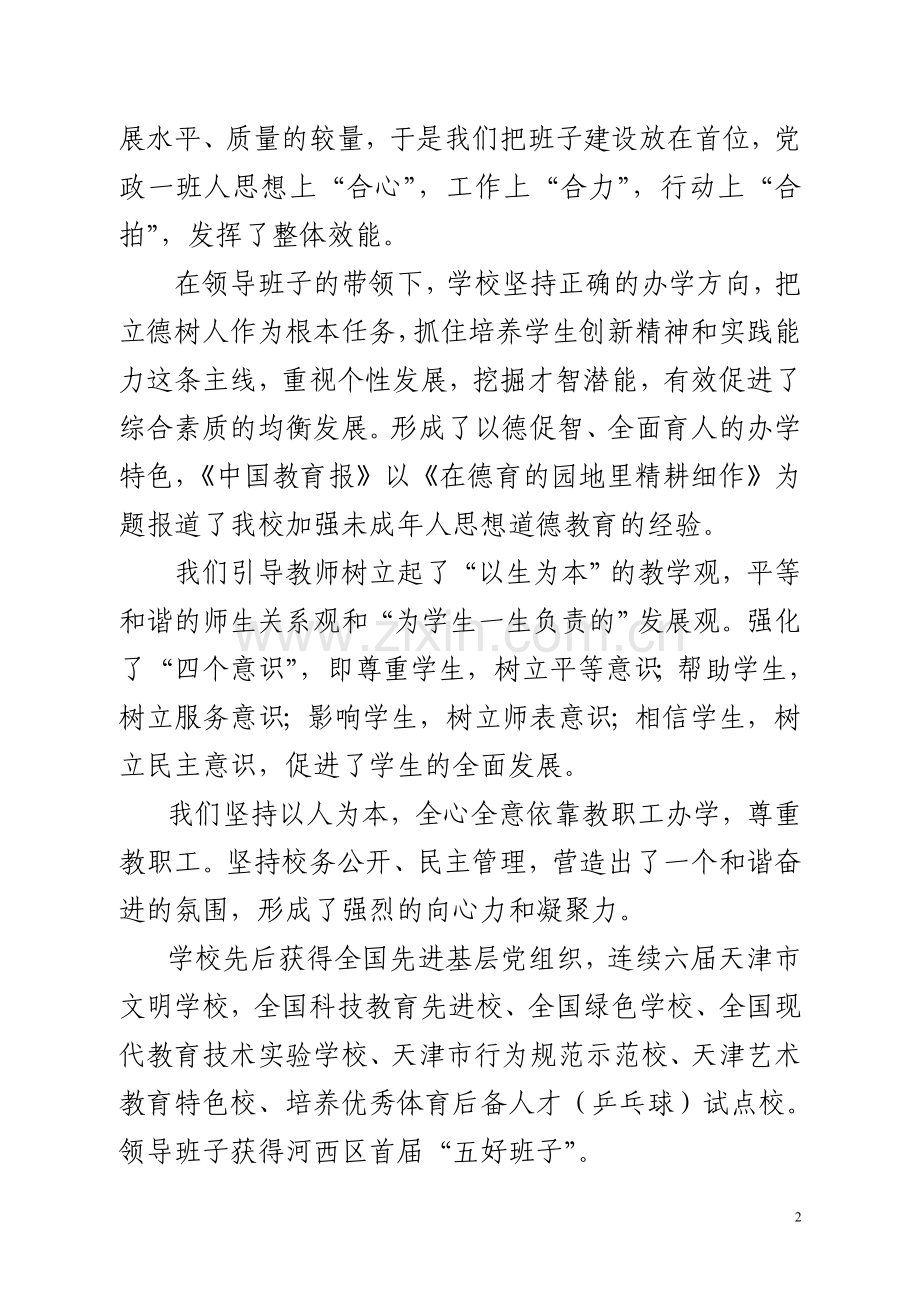 走内涵发展之路办人民满意的学校.doc_第2页