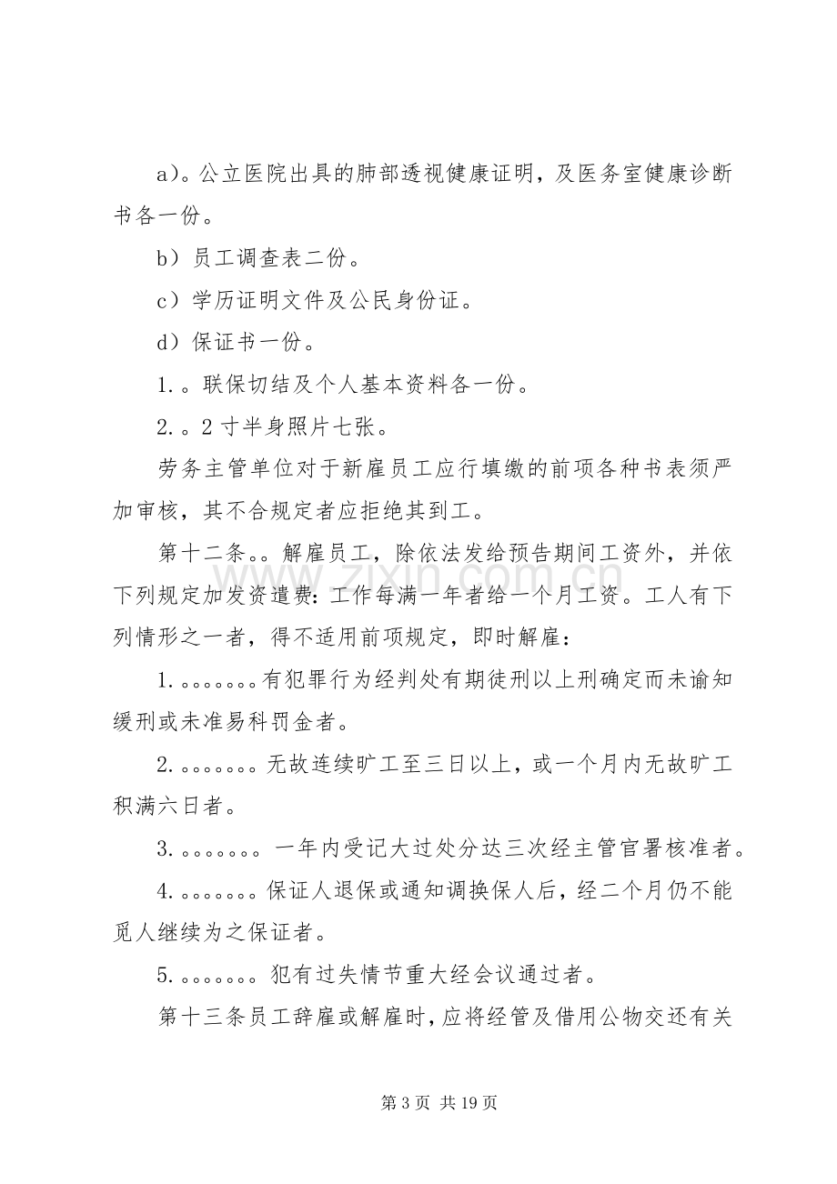 公司规章规章制度之人事管理规章.docx_第3页