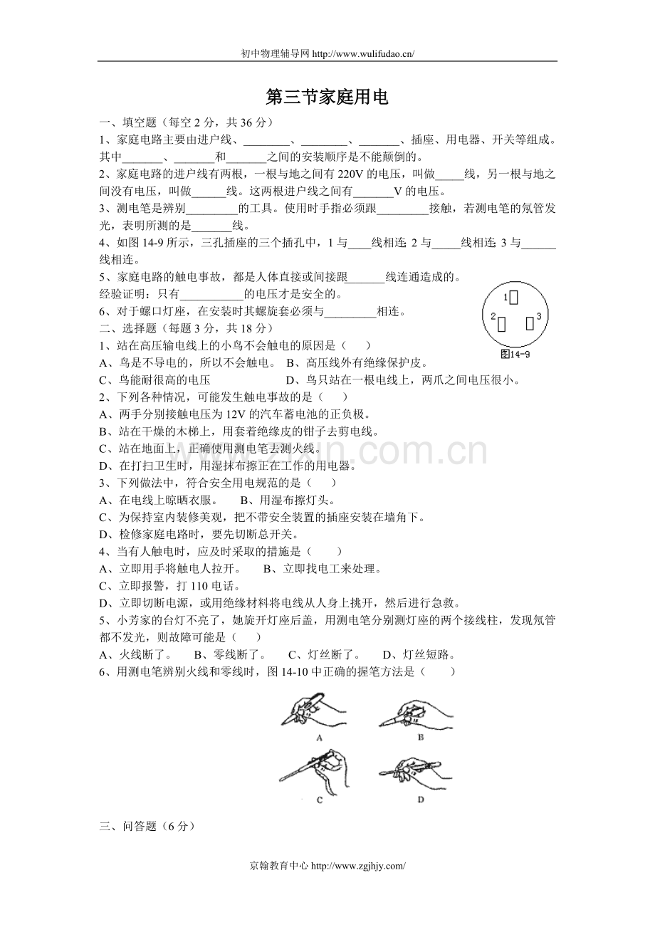 初三物理家庭用电同步练习.doc_第1页