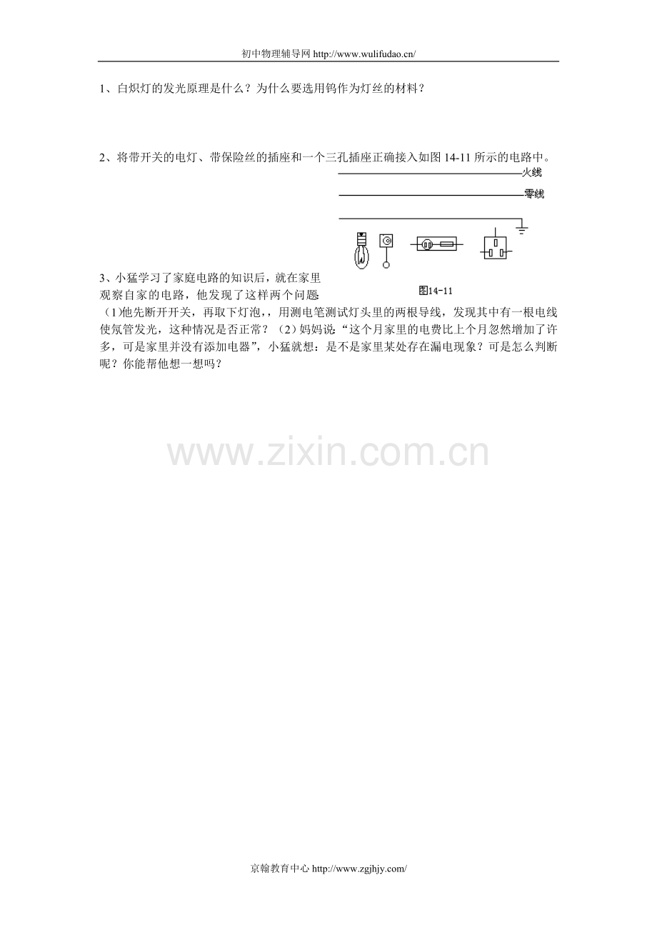 初三物理家庭用电同步练习.doc_第2页