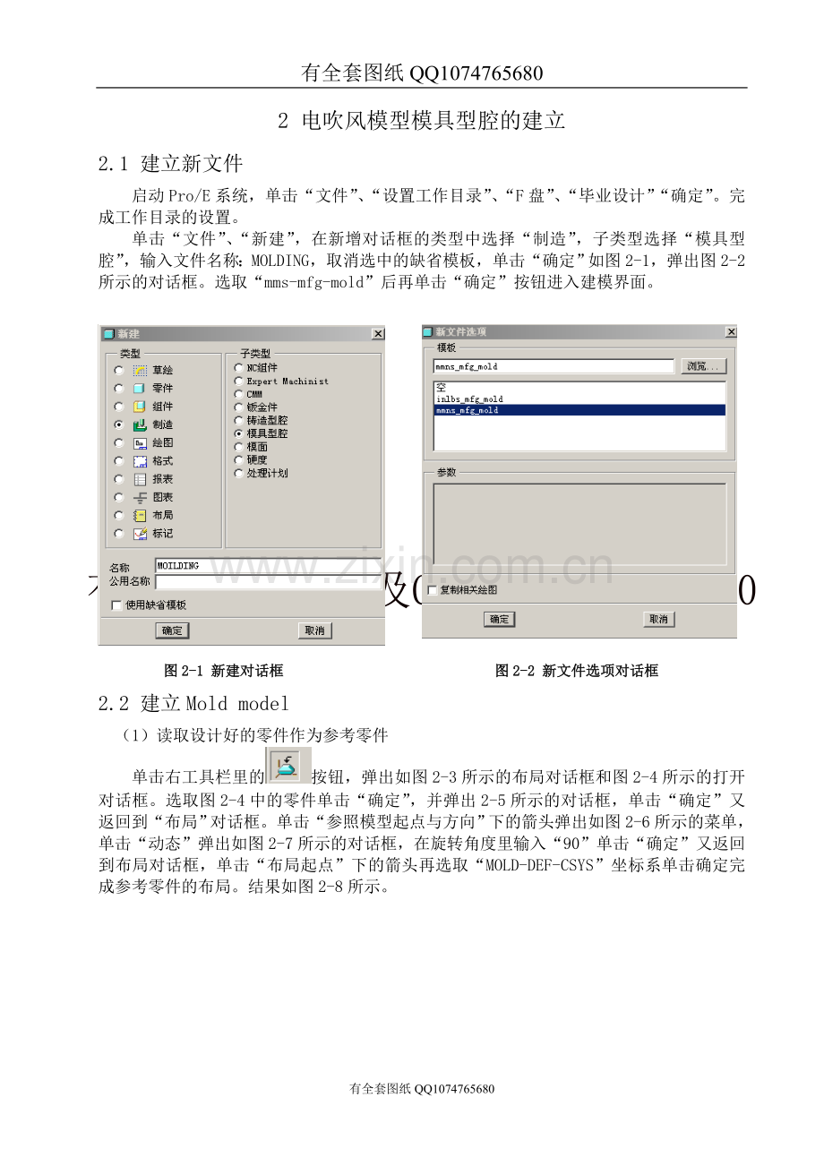 电吹风的设计及数控自动编程(有全套图纸）.doc_第3页