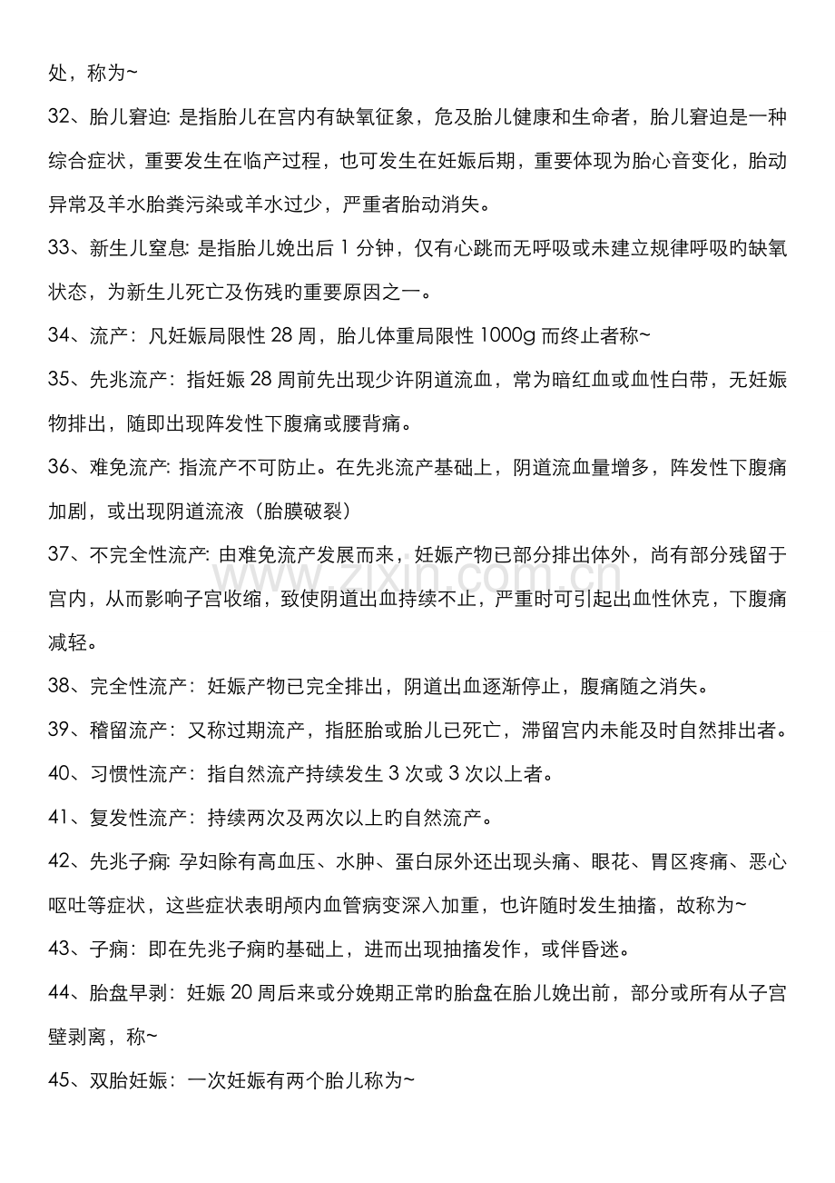 2022年自考妇产科护理学考试重点.doc_第3页