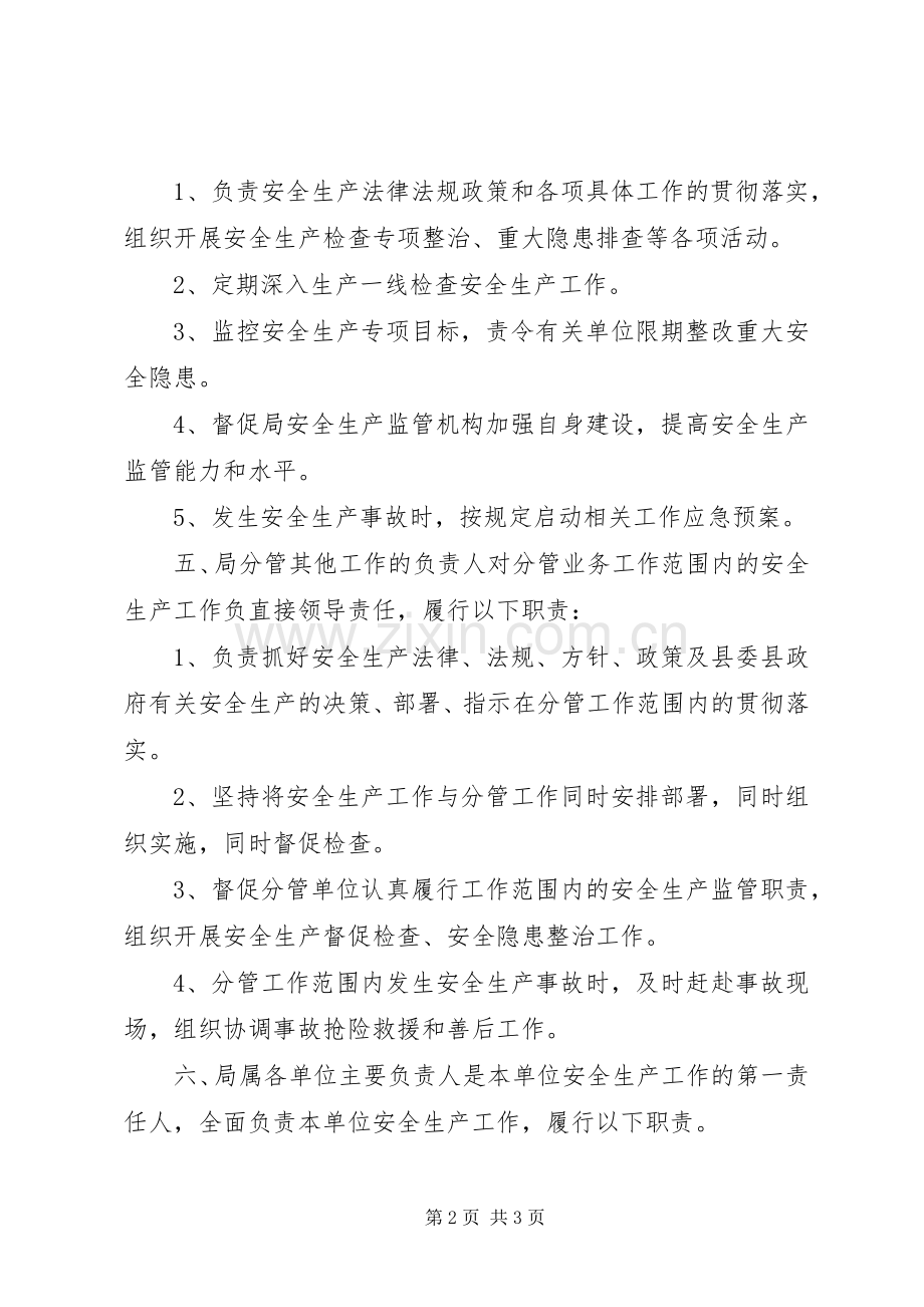 安全生产一岗双责规章制度 (2).docx_第2页