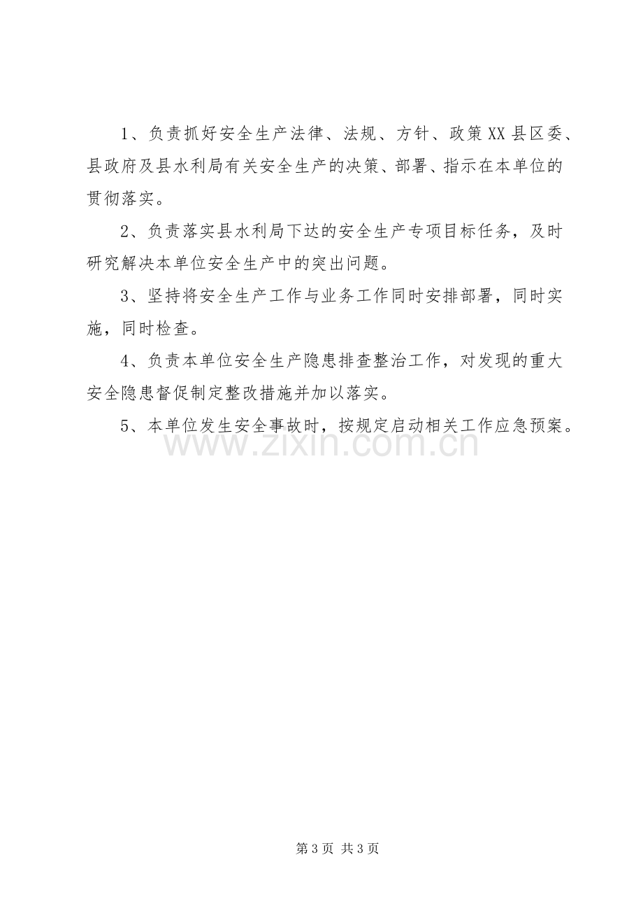 安全生产一岗双责规章制度 (2).docx_第3页