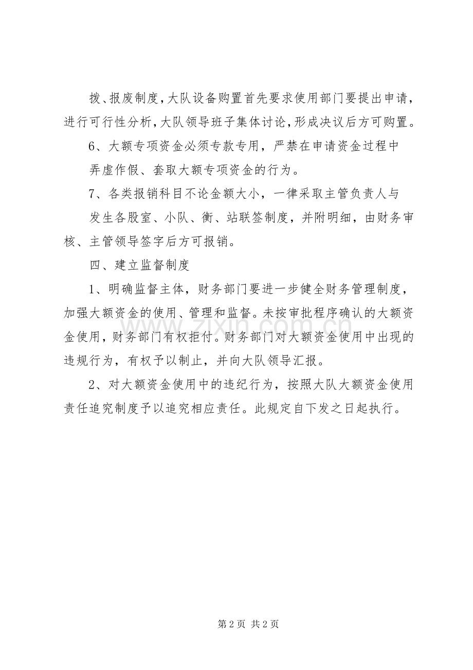 资金使用的监督和管理规章制度.docx_第2页