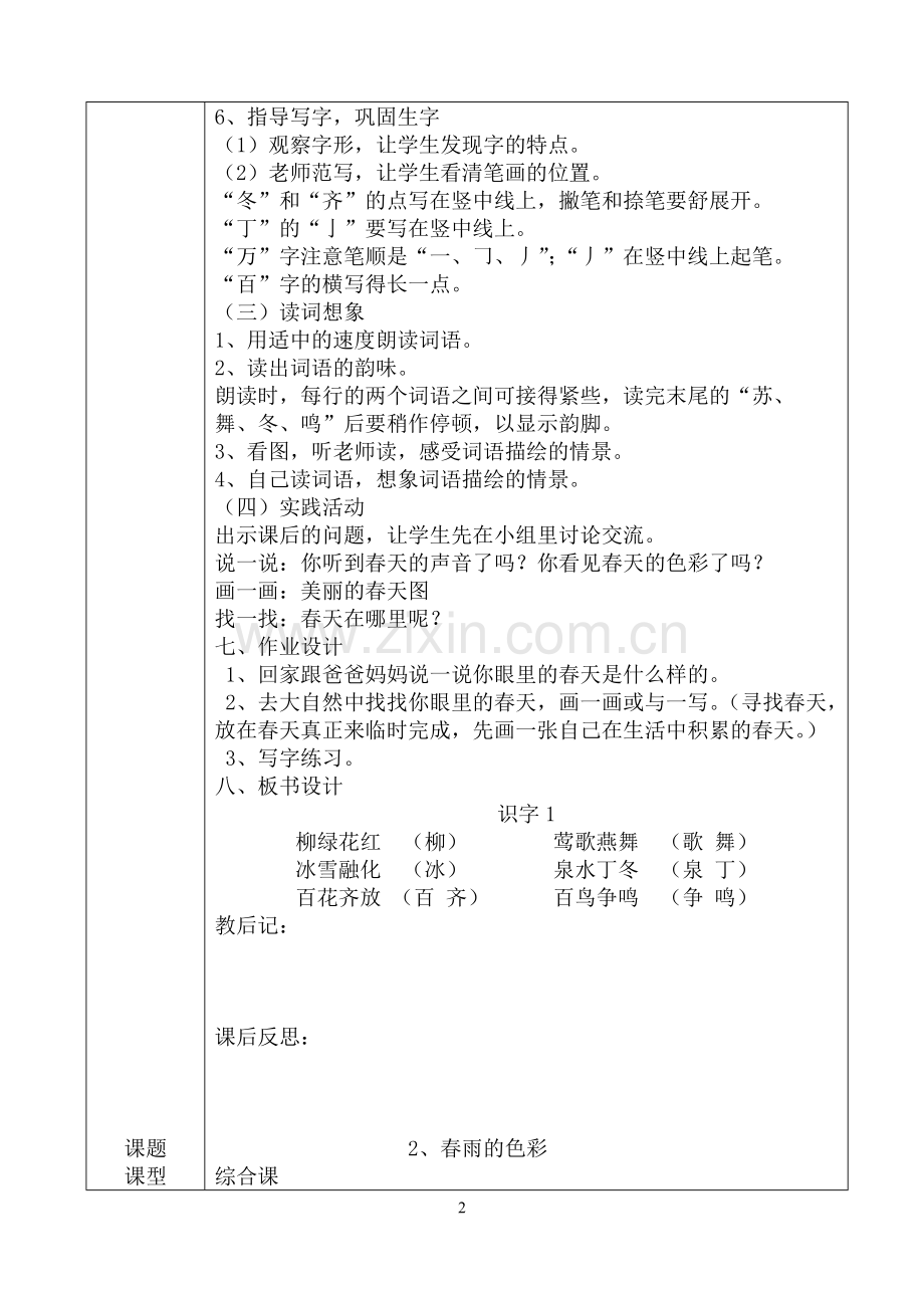 新课标人教版小学一年级下册语文全册教案DOC合集.doc_第2页