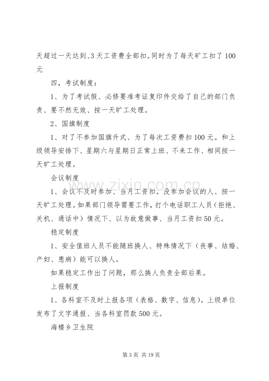 乡镇卫生院考勤规章制度(亚森).docx_第3页