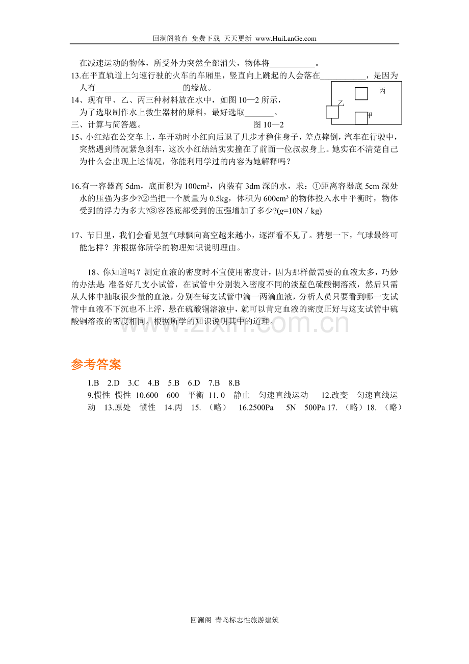 八年级物理下册力和运动.doc_第2页