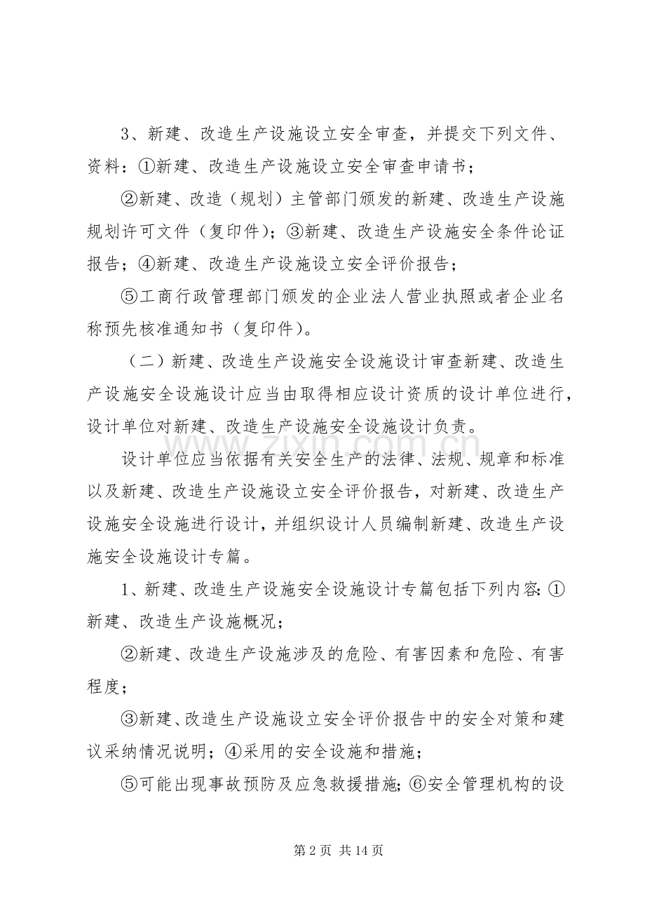 三同时安全管理规章制度.docx_第2页