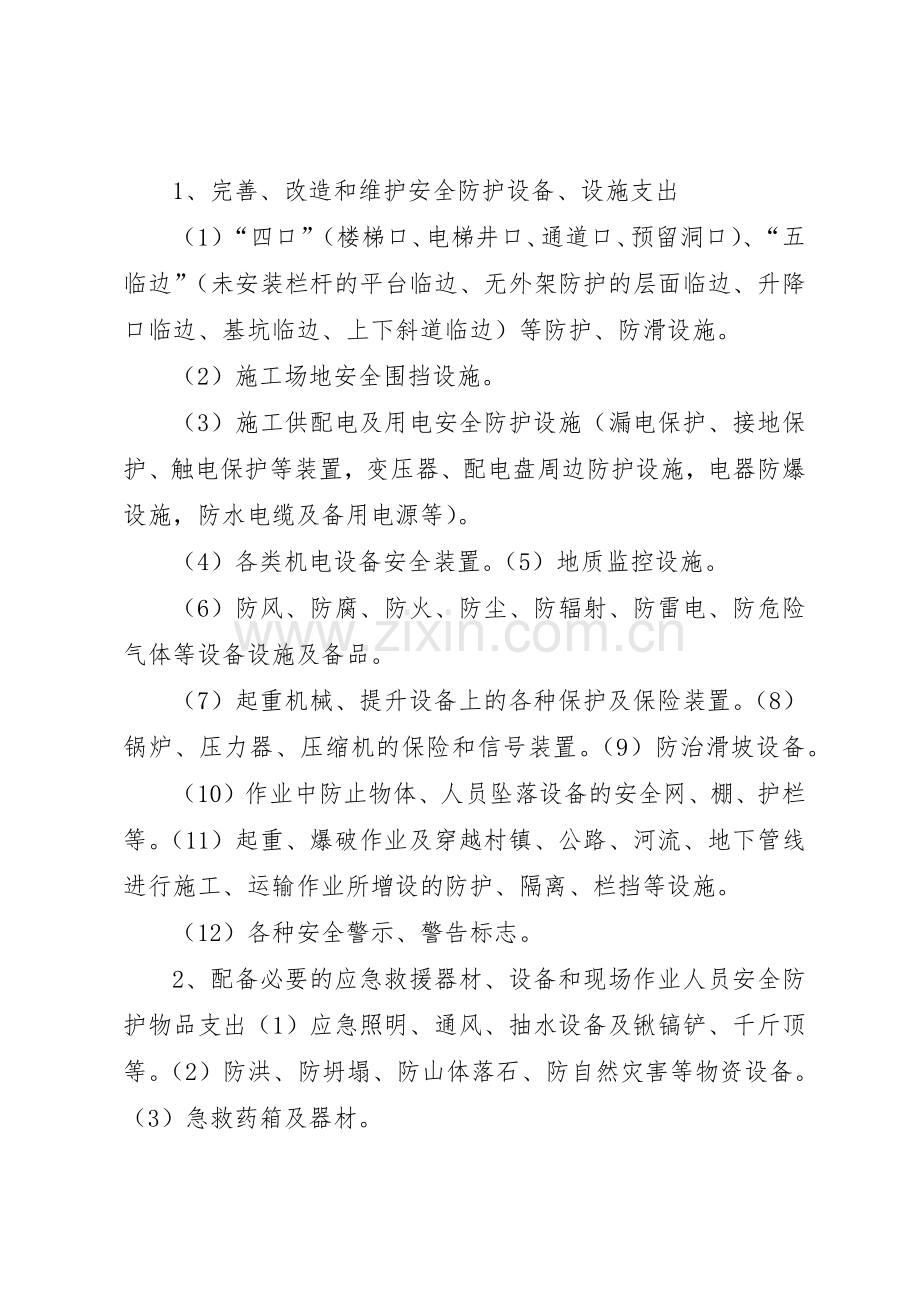 公司专项资金管理使用规章制度细则篇一.docx_第2页