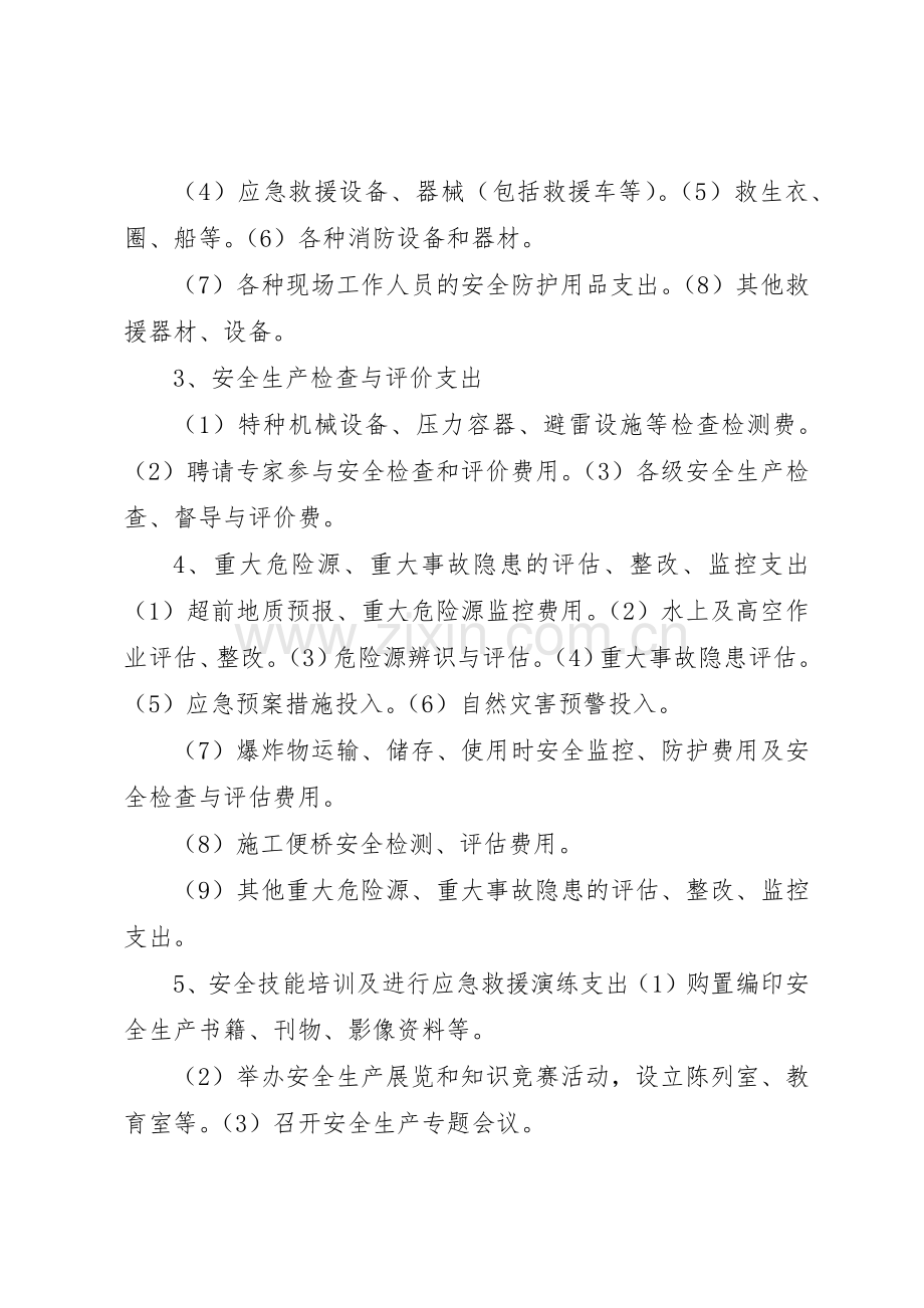 公司专项资金管理使用规章制度细则篇一.docx_第3页