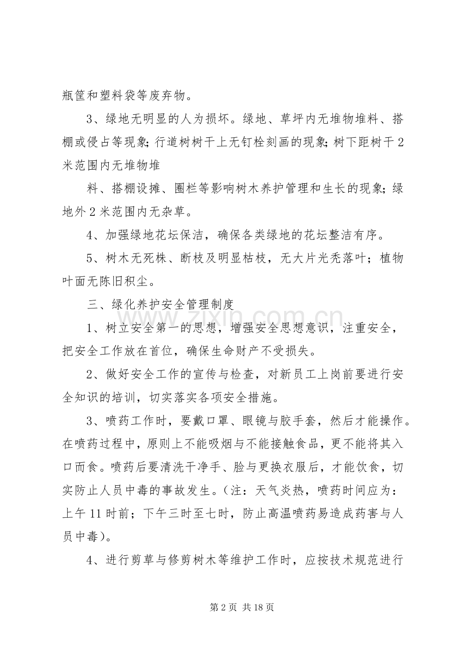 绿化养护管理规章制度.docx_第2页