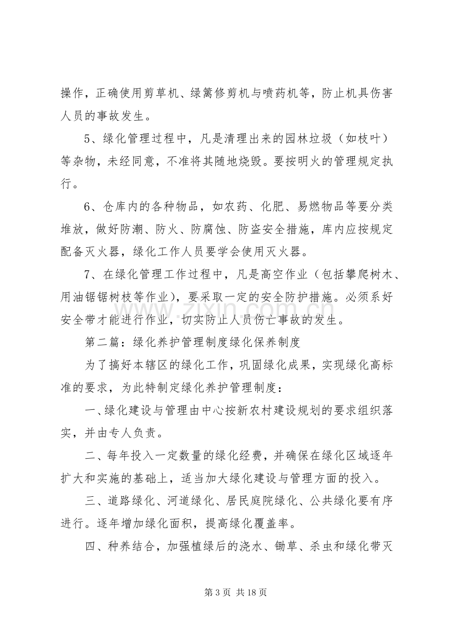 绿化养护管理规章制度.docx_第3页