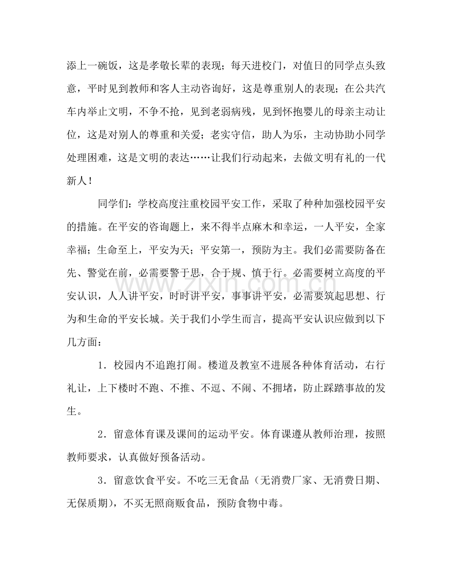 第十六周国旗下讲话参考发言稿.doc_第2页