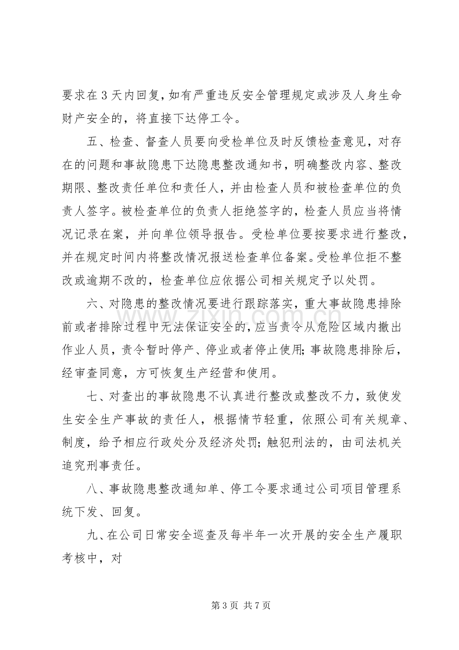 安全隐患整改规章制度细则 (2).docx_第3页