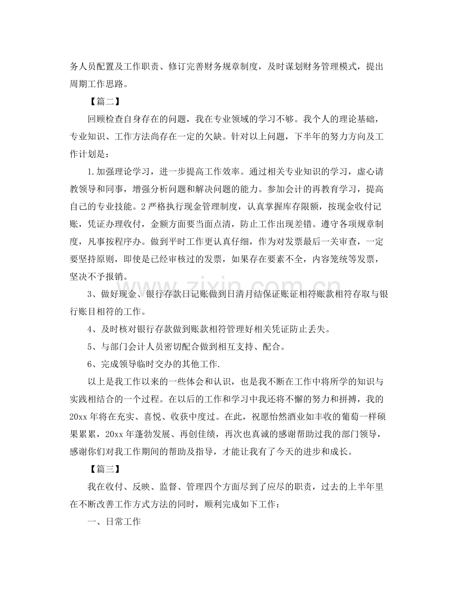 出纳员下半年工作计划 .docx_第2页