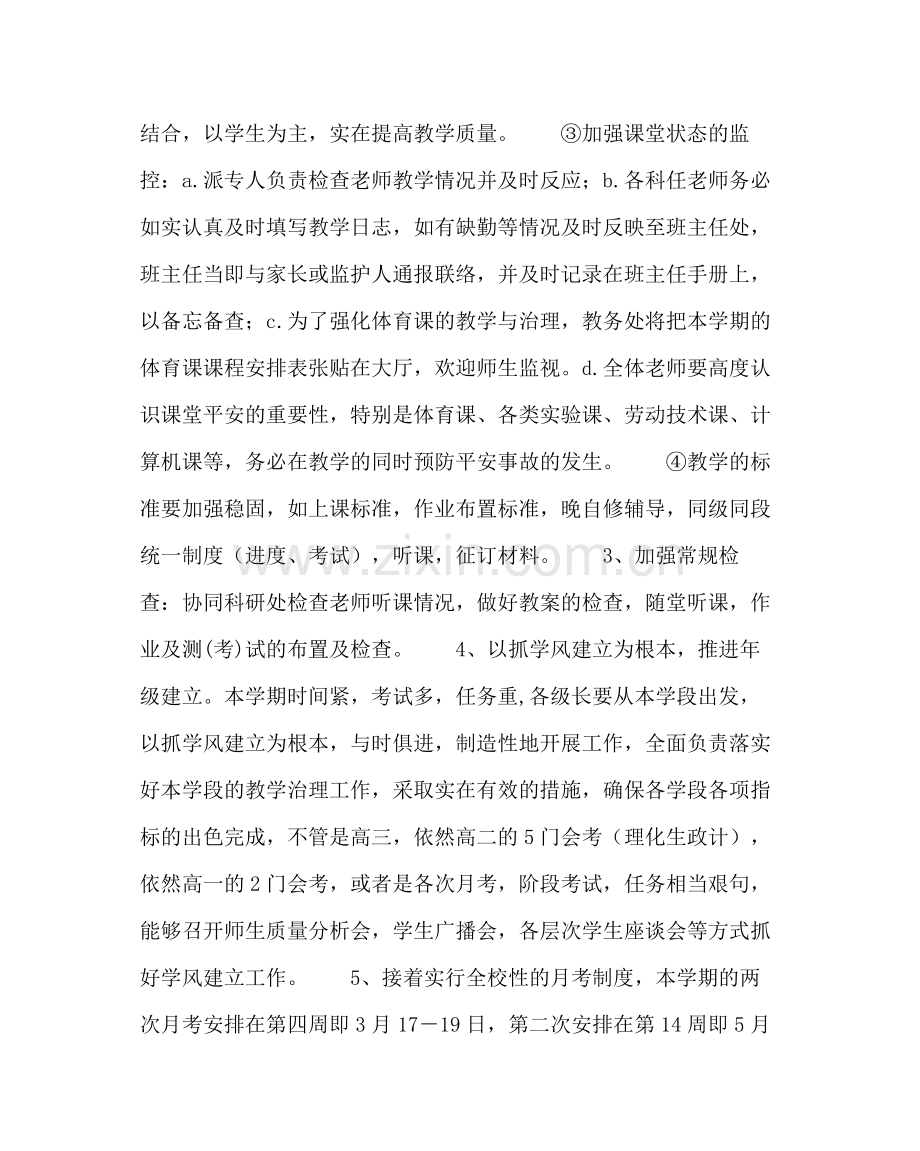 教导处范文下学期教务处工作计划.docx_第2页