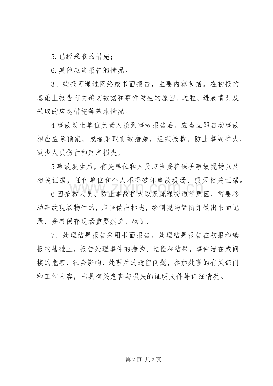 突发环境事件信息报告规章制度.docx_第2页