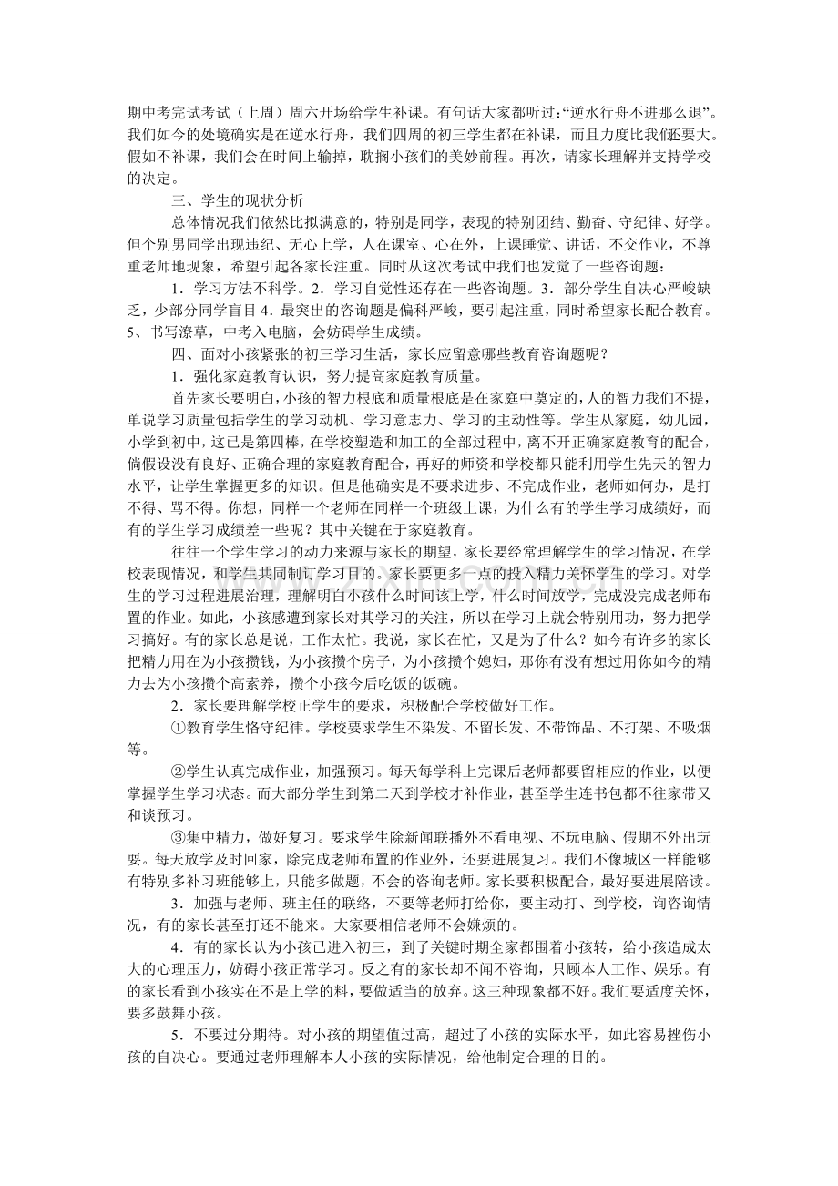 初三家长会校长发言稿范文.doc_第2页