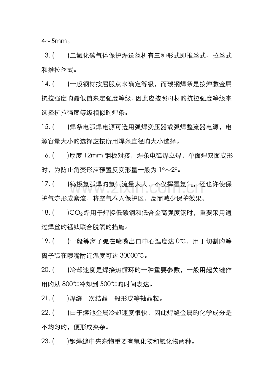 2022年焊工技能比赛题库.doc_第2页