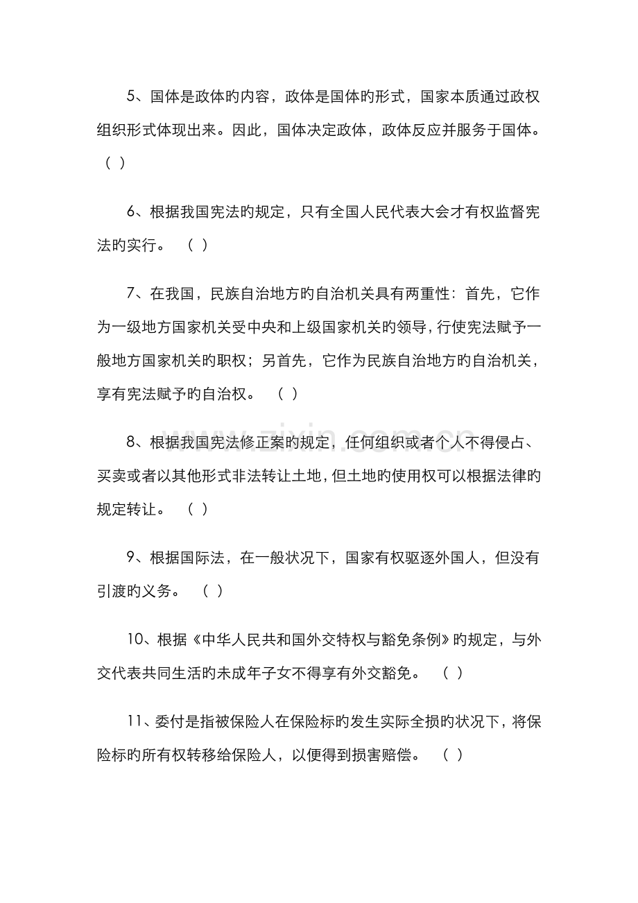 2022年全国律师资格考试试卷套试题和答案汇总.doc_第2页