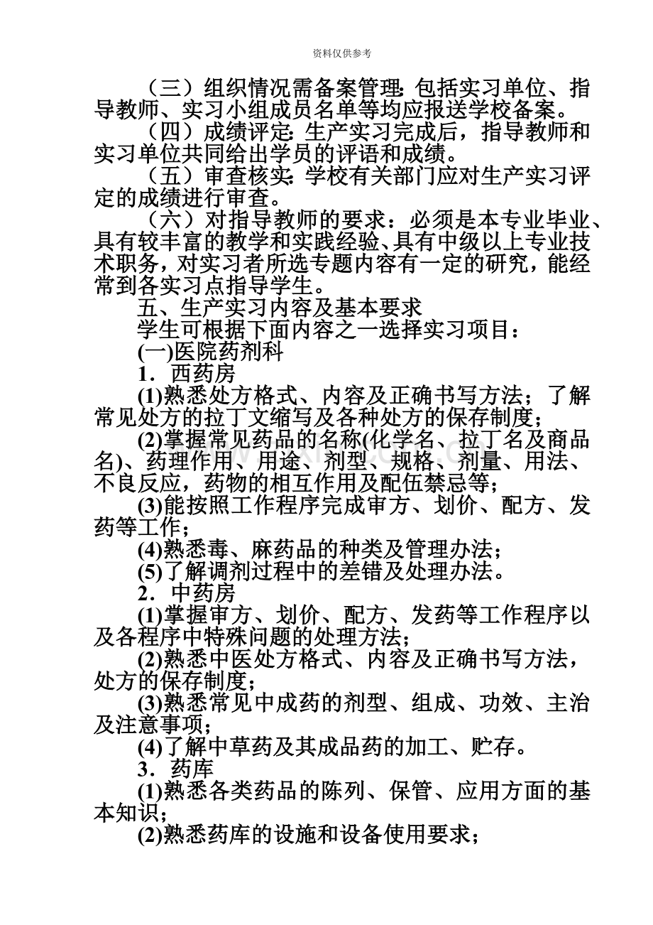 沈阳药科大学药学专业专科自学考试.doc_第3页