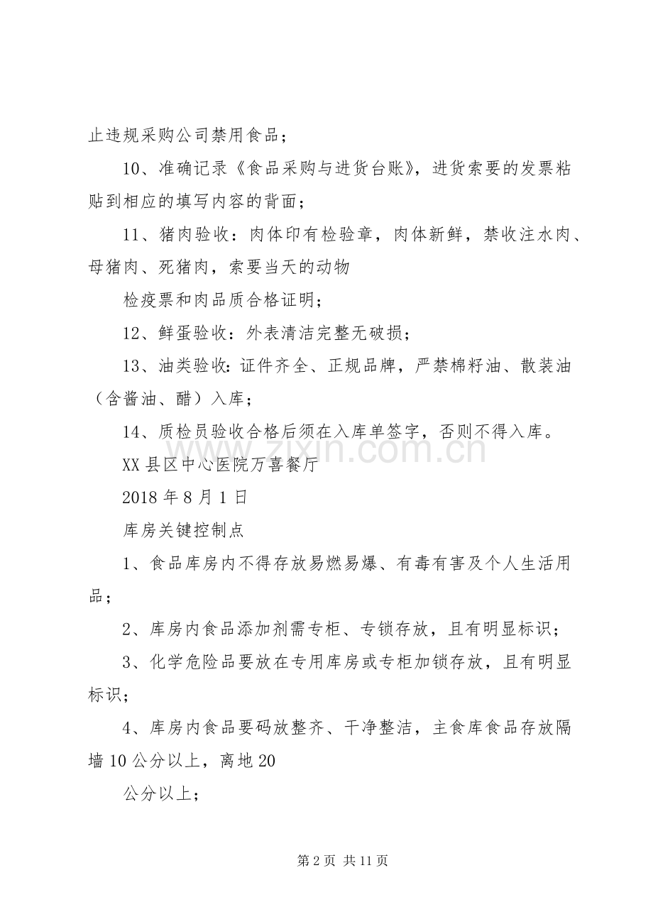 操作间管理规章制度.docx_第2页