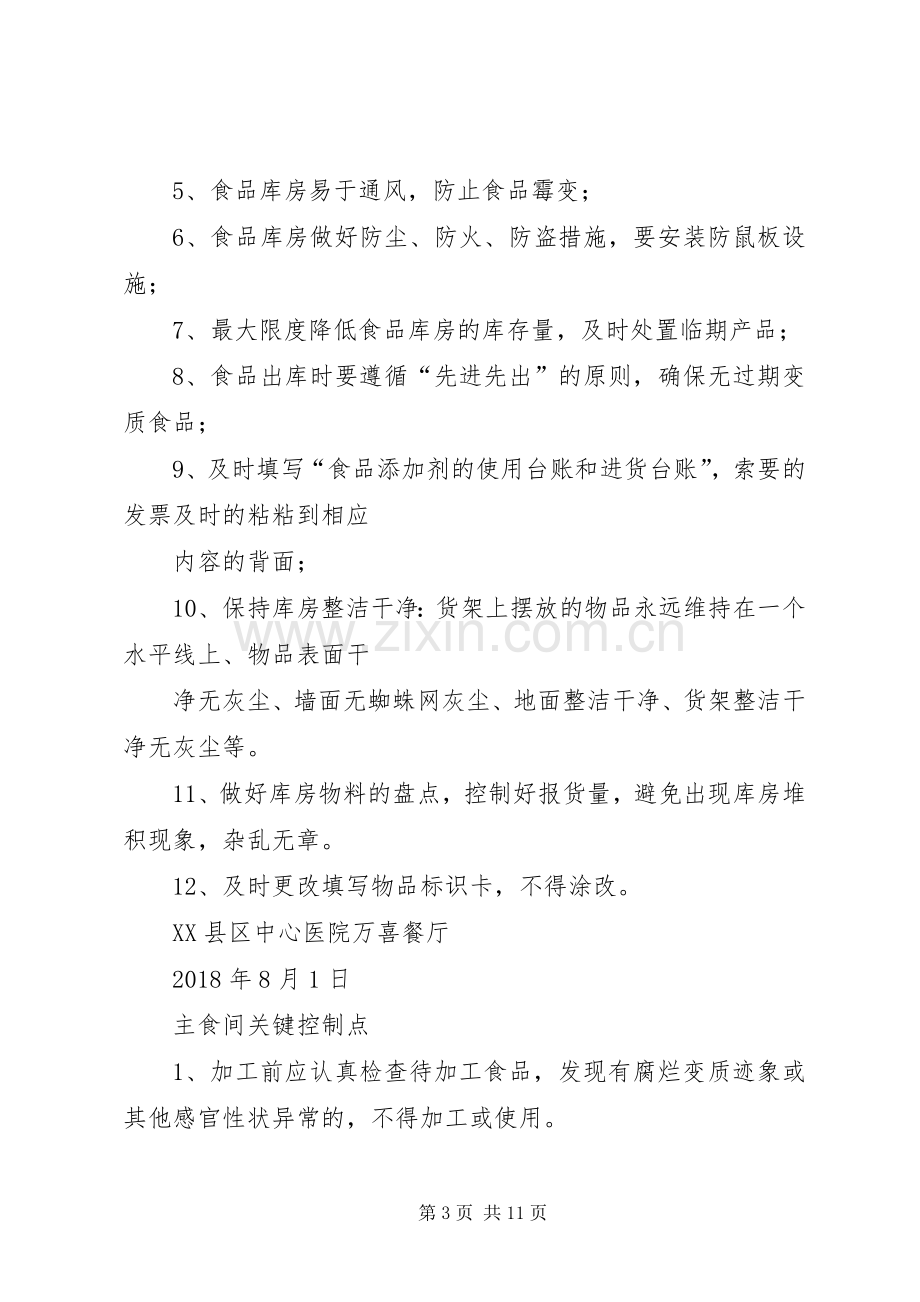 操作间管理规章制度.docx_第3页