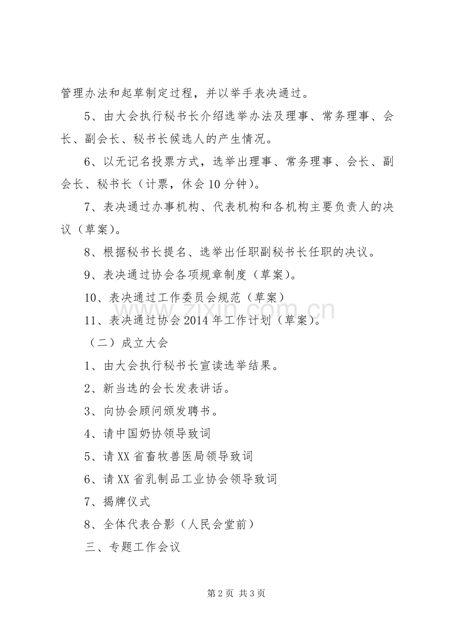 XX市志愿者协会成立大会暨第一届会员代表大会主持稿(2).docx_第2页