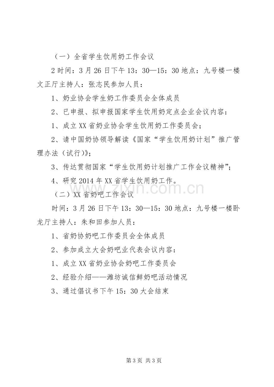 XX市志愿者协会成立大会暨第一届会员代表大会主持稿(2).docx_第3页