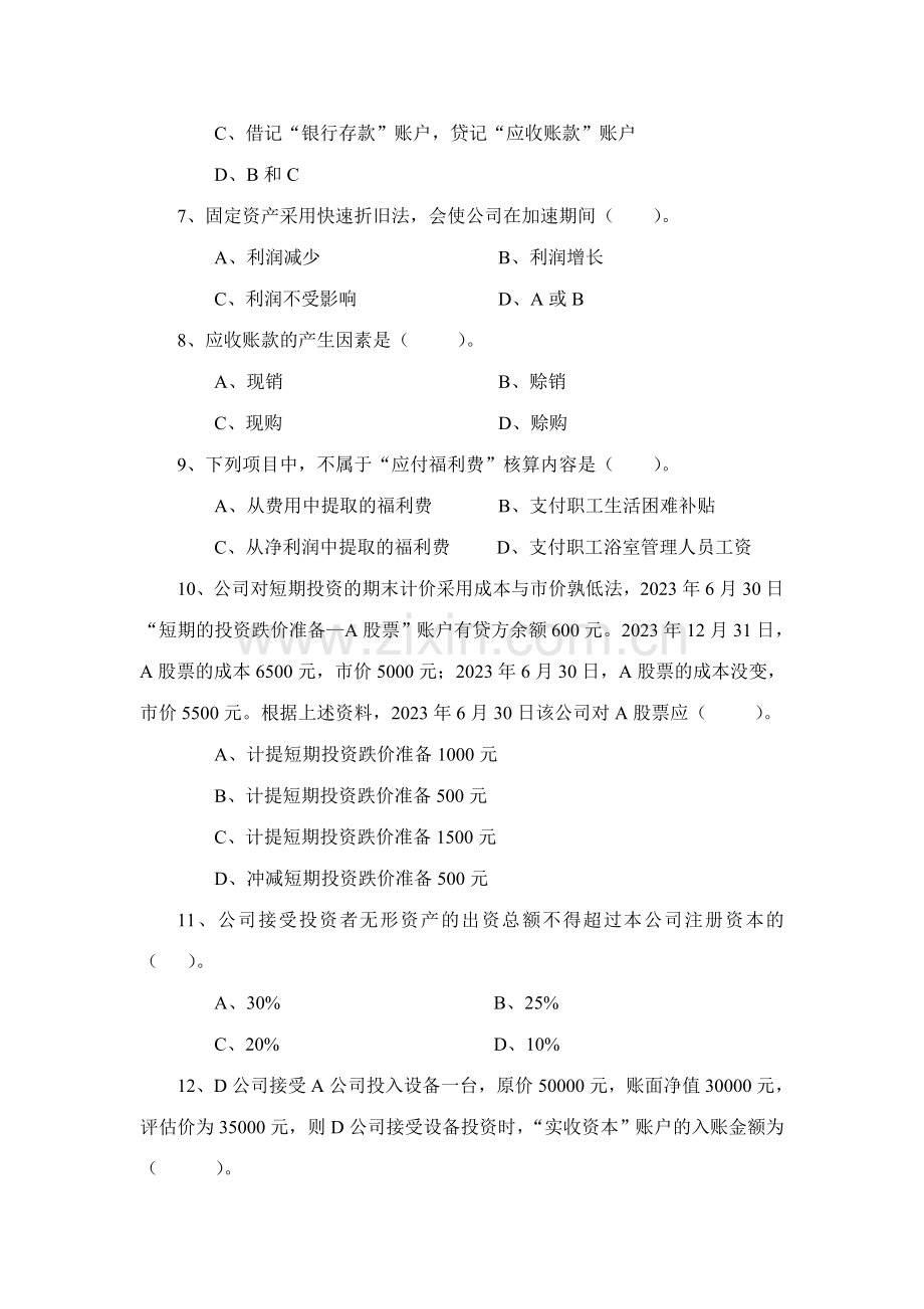 2023年中央广播电视大学度第一学期开放专科.doc_第2页