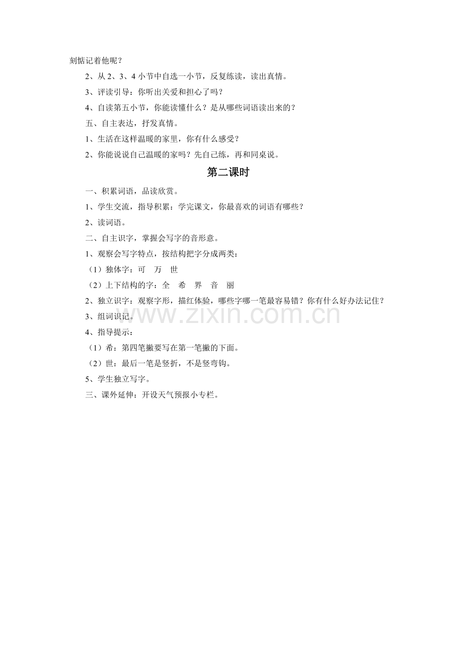 《天气预报》教学设计.doc_第2页